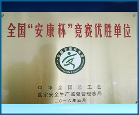 榮獲競(jìng)賽優(yōu)勝單位獎(jiǎng)